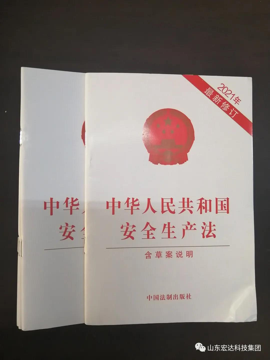 记住！新《安全生产法》今日起施行------华体会电竞集团召开安全生产专题会议